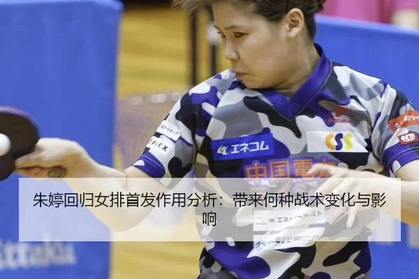 zhu-ting-hui-gui-nv-pai-shou-fa-zuo-yong-fen-xi-dai-lai-he-zhong-zhan-shu-bian-hua-yu-ying-xiang-2-682.jpg